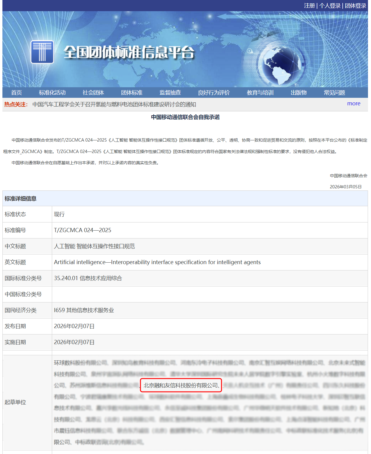 团体标准截图.png