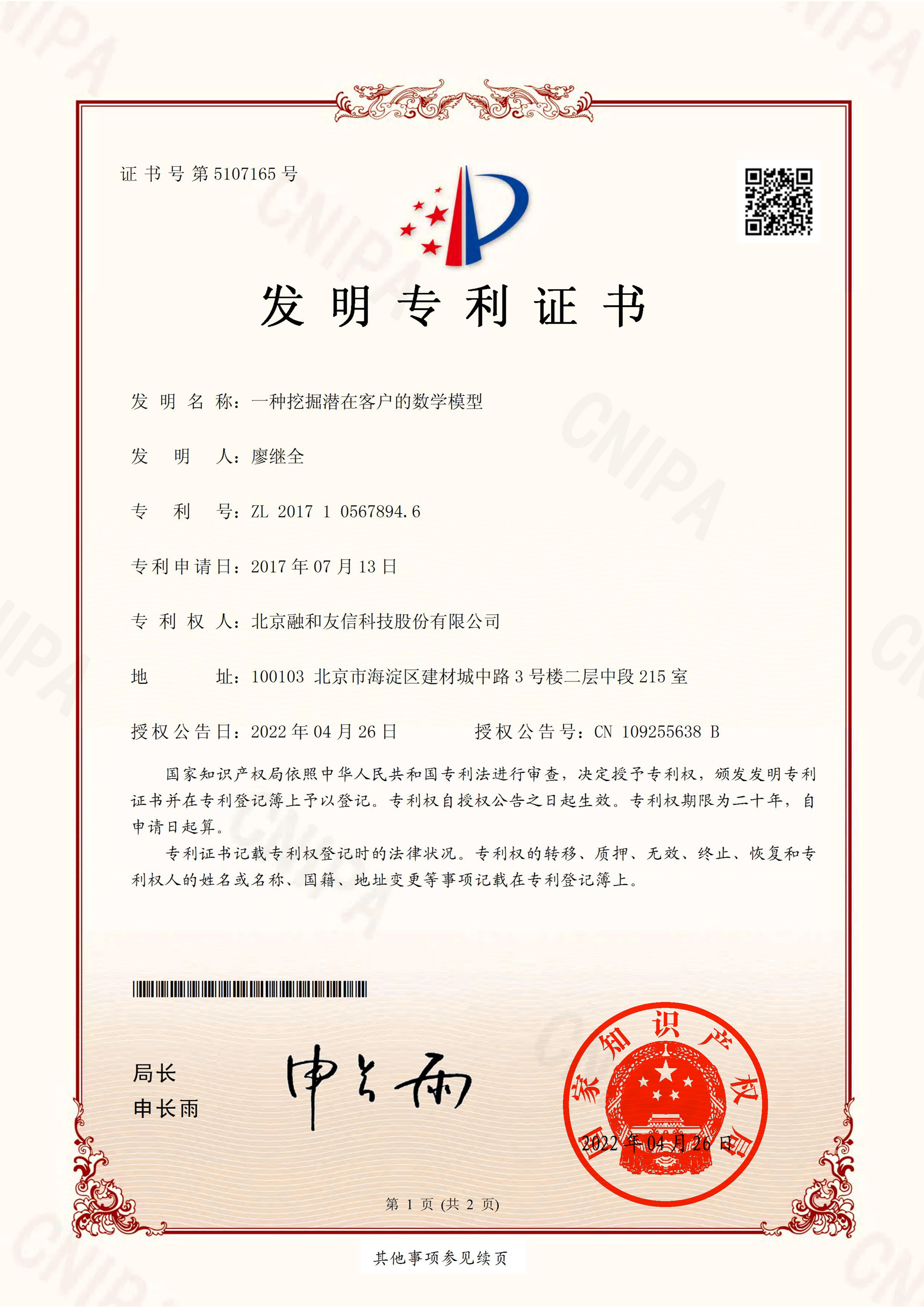 发明专利证书-一种挖掘潜在客户的数学模型_00.小jpg.jpg
