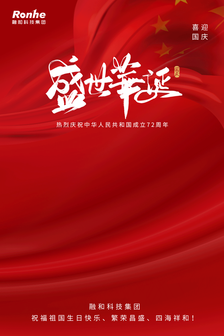 国庆海报3.gif