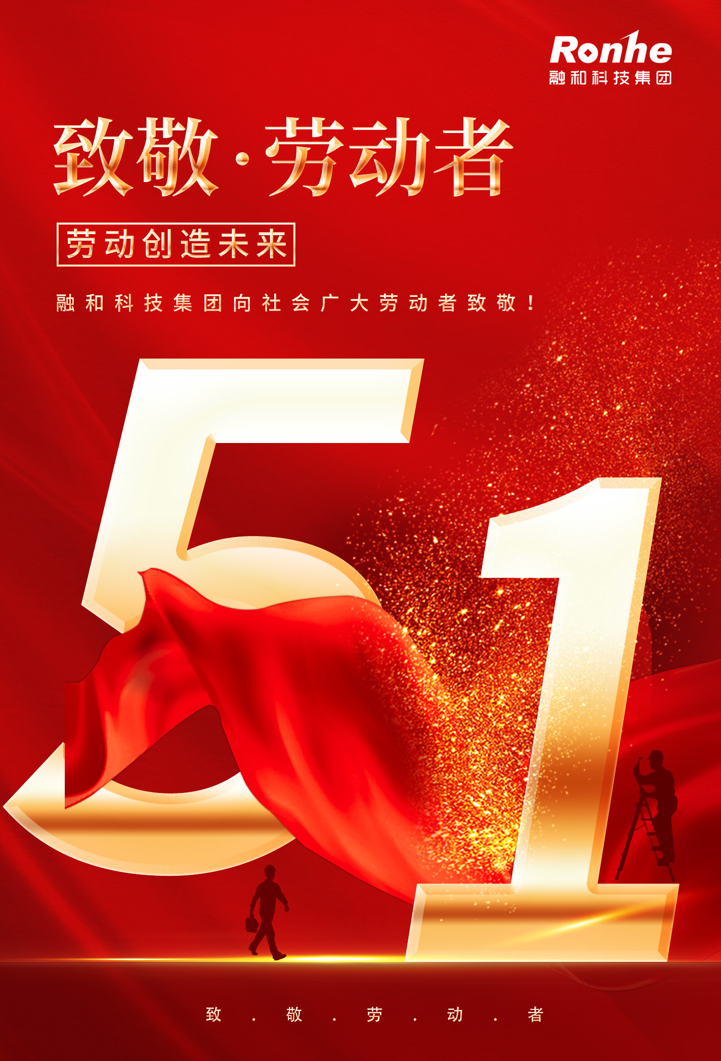 融和科技5.1劳动节小.jpg