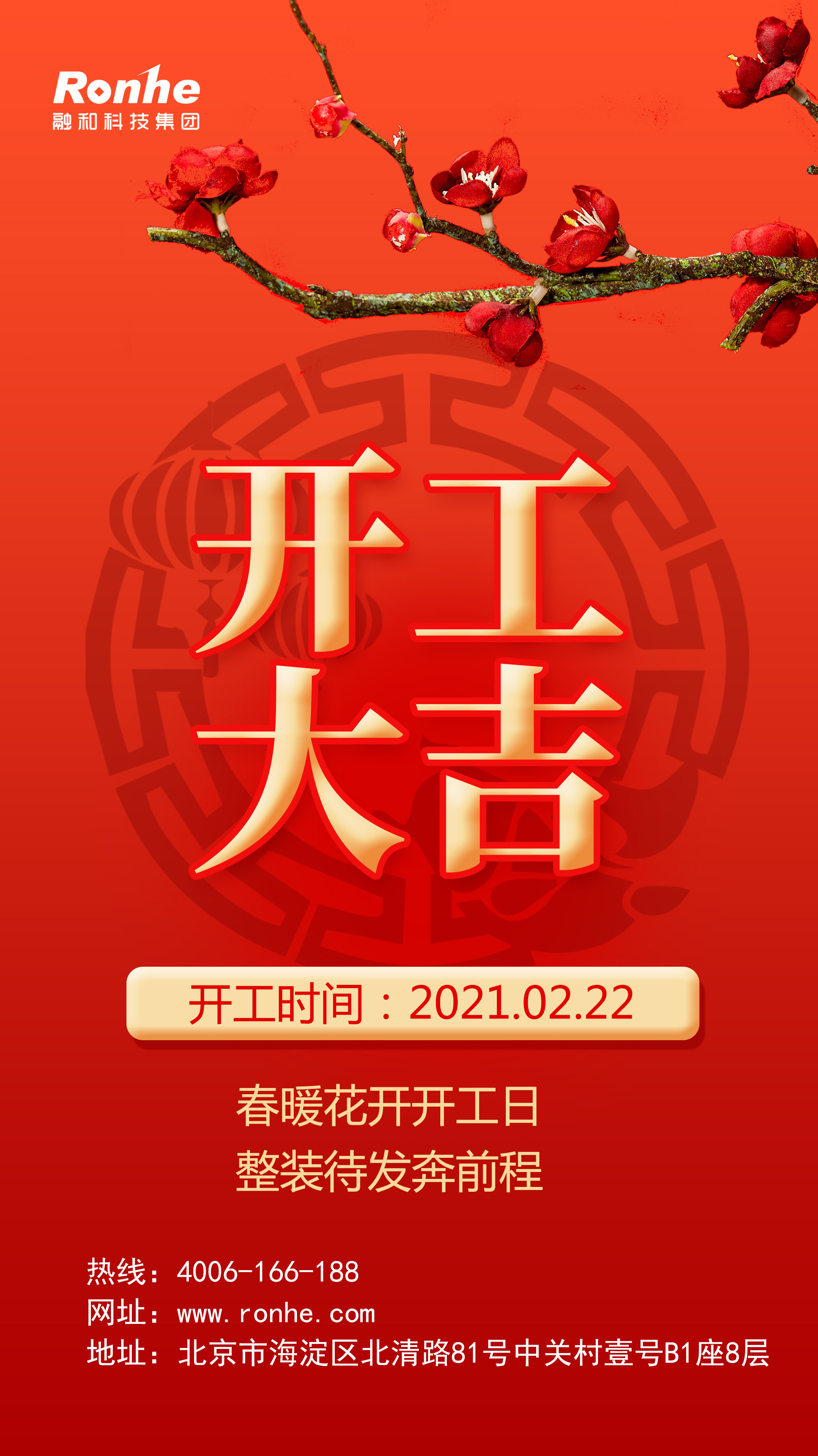 开工大吉小.jpg