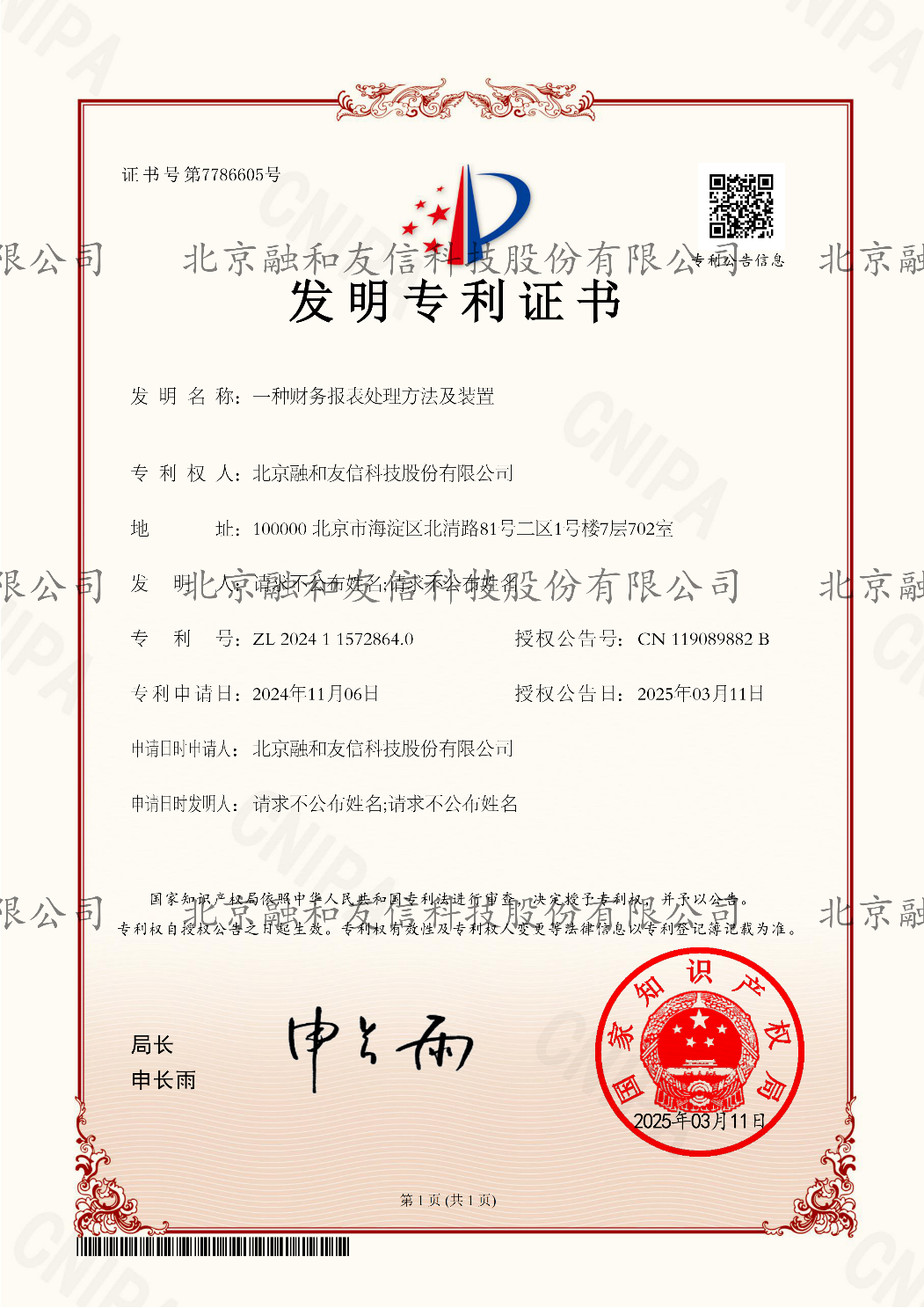 一种财务报表处理方法及装置.png
