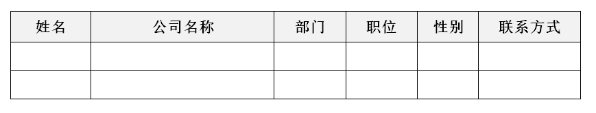 参会回执表.png